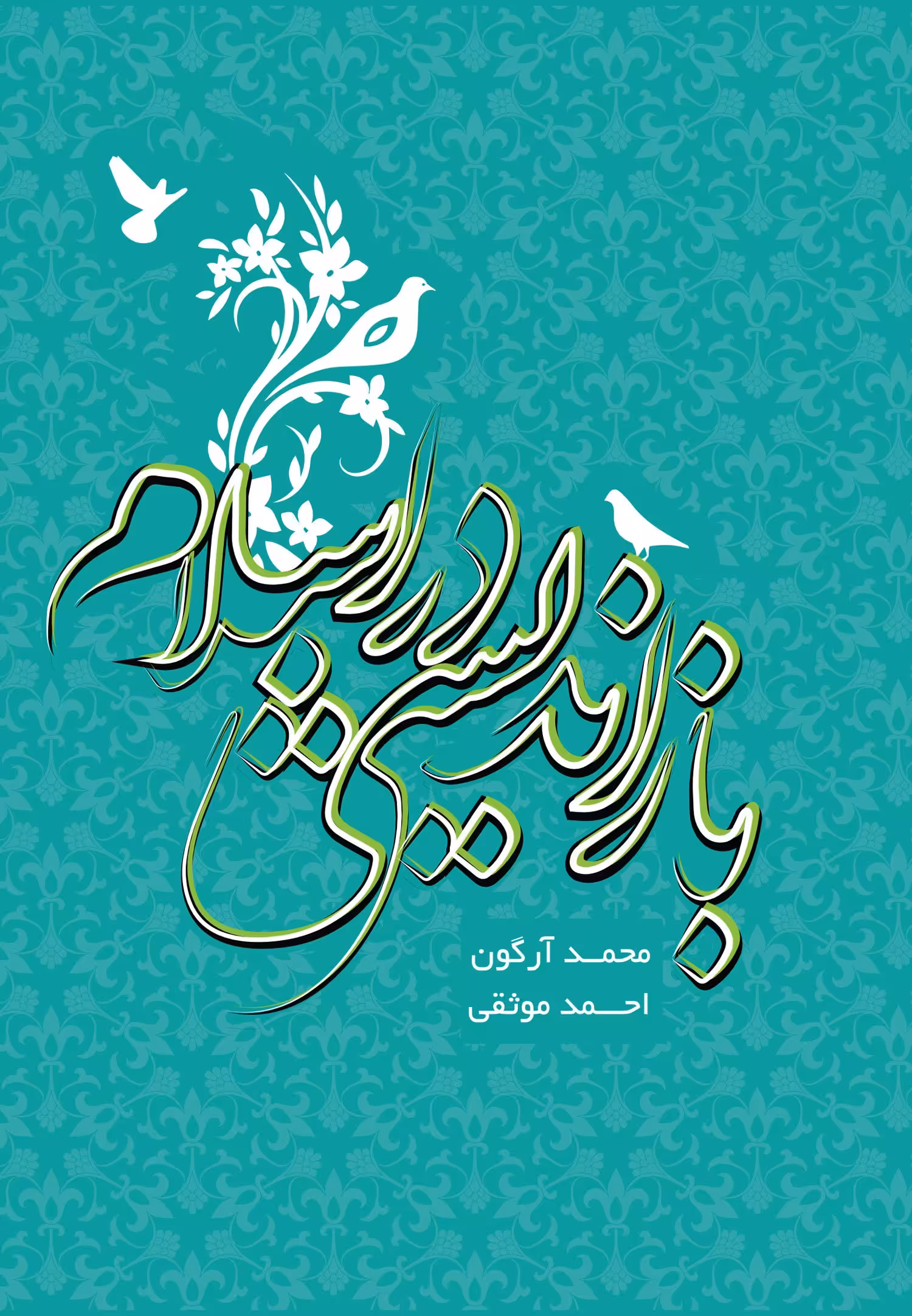 کتاب بازاندیشی در اسلام