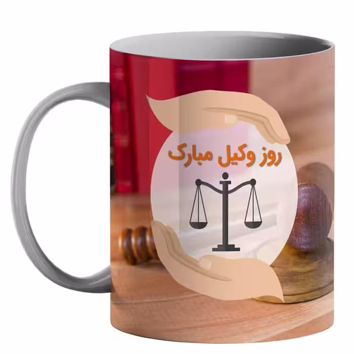 ماگ طرح روز وکیل کد 20