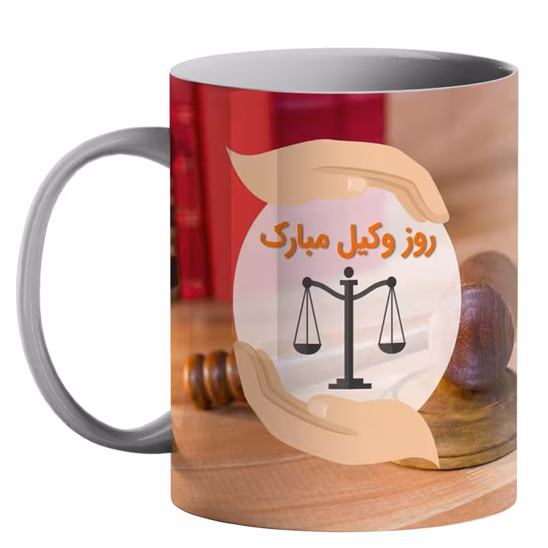 ماگ طرح روز وکیل کد 20
