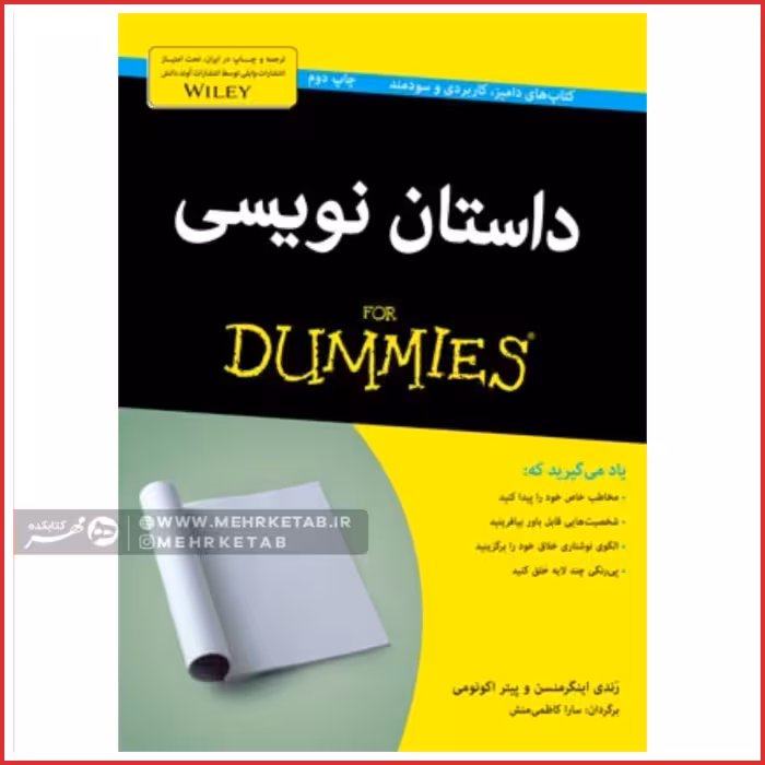 کتاب داستان نویسی