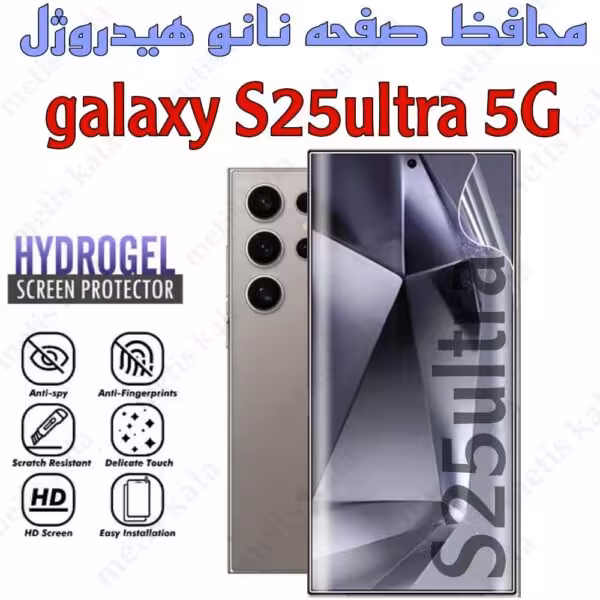 گلس S25Ultra مدل نانو هیدروژل