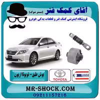 بوش طبق جلو تویوتا اریون 2008-2013 برند ساخت تایلند/تایوان