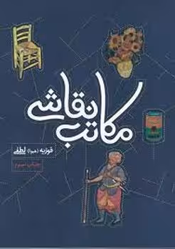 مکاتب نقاشی | مرکز فرهنگی آبی