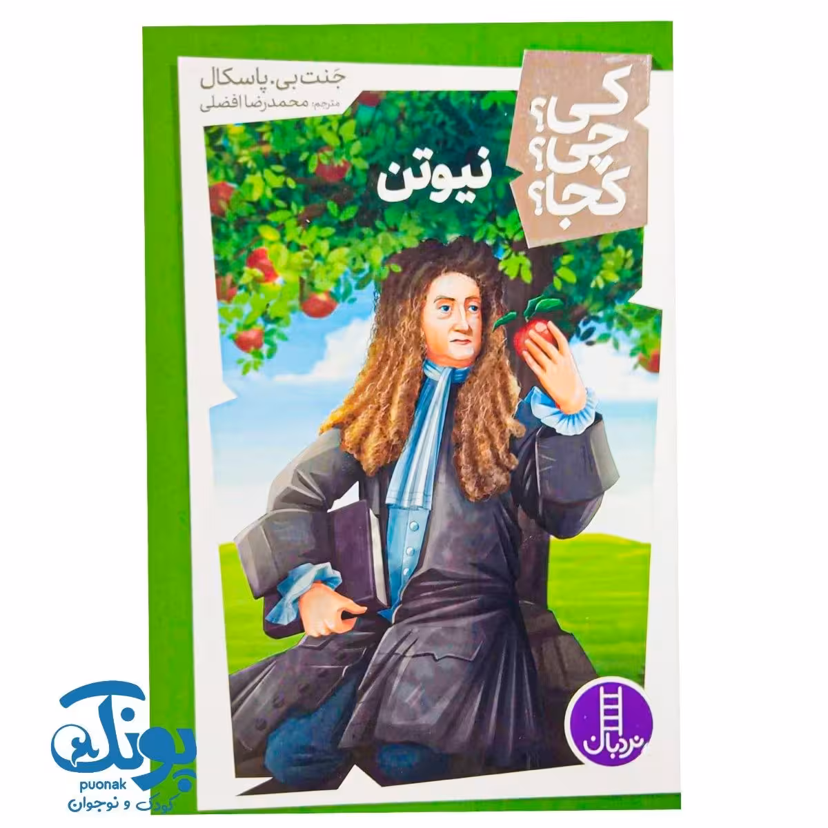 کتاب کی چی کجا نیوتن