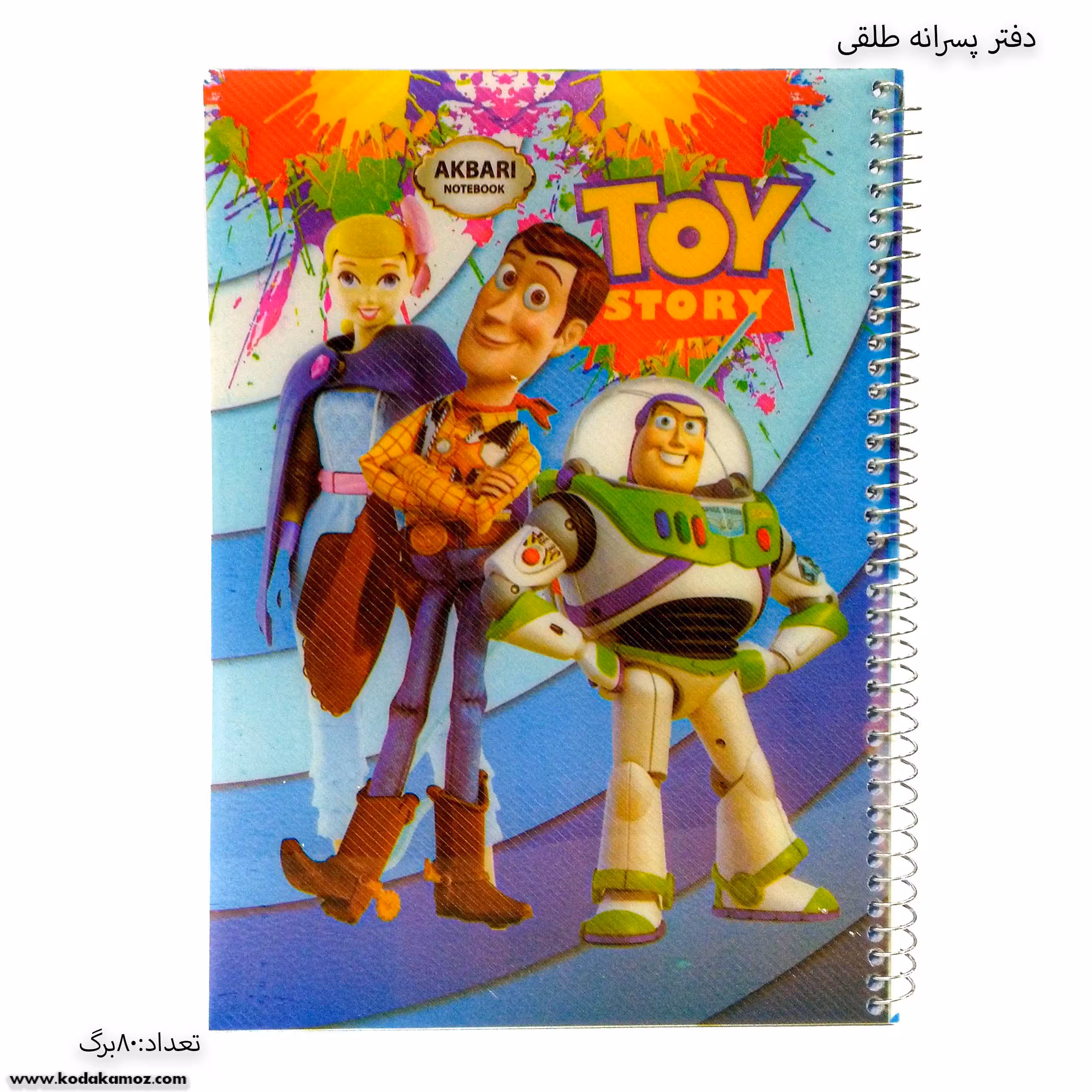 دفتر 80 برگ سیمی طلقی پسرانه