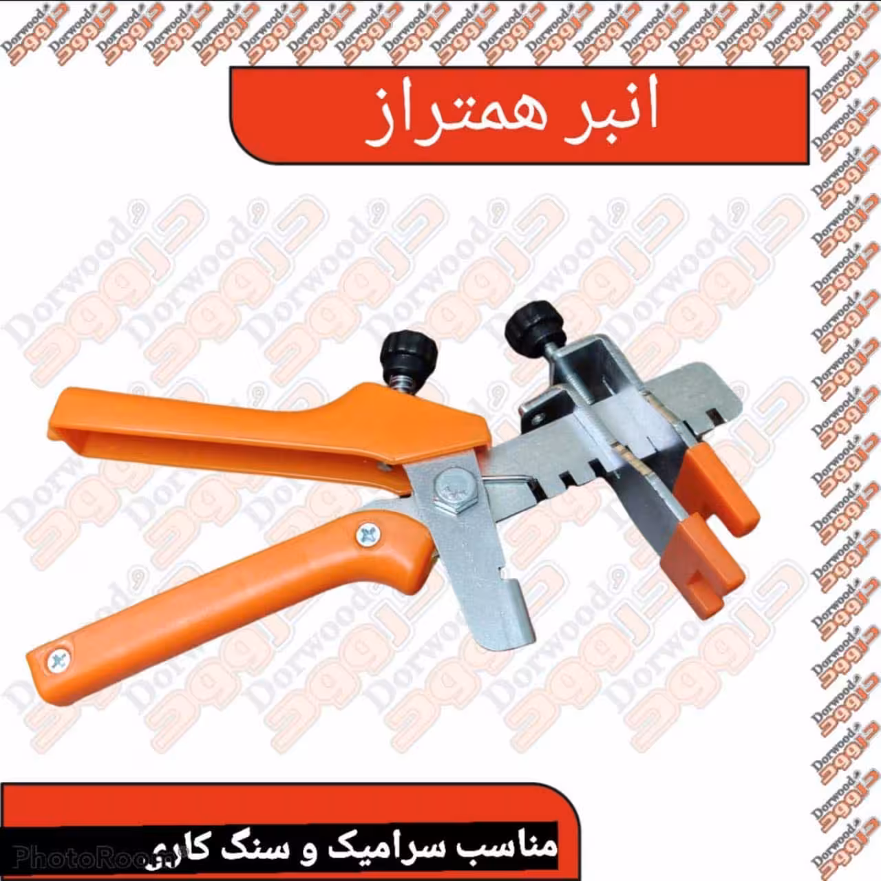 انبر همتراز