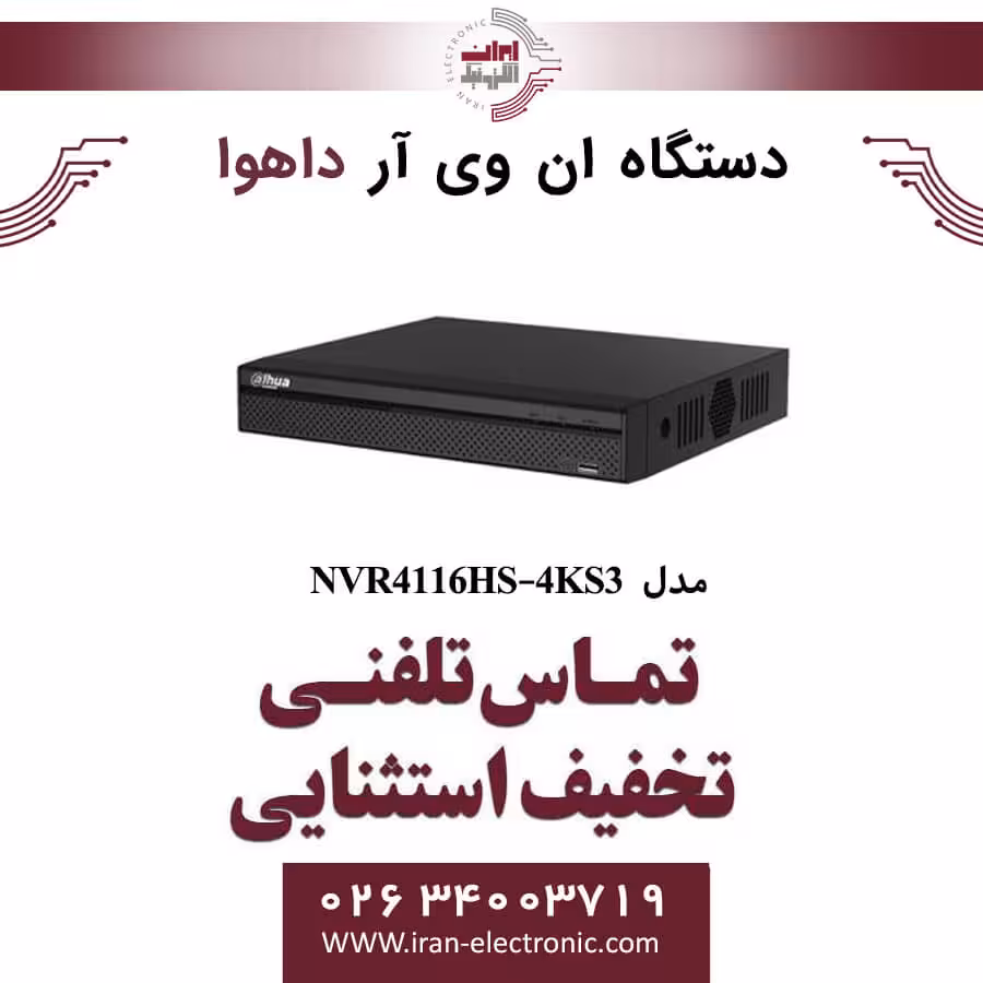 دستگاه ان وی آر 16 کانال داهوا مدل Dahua NVR4116HS-4KS3