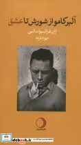 کتاب آلبر کامو از شورش تا عشق