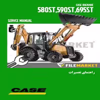 راهنمای تعميرات لودر بکهو کيس مدل 580ST,590ST,695ST