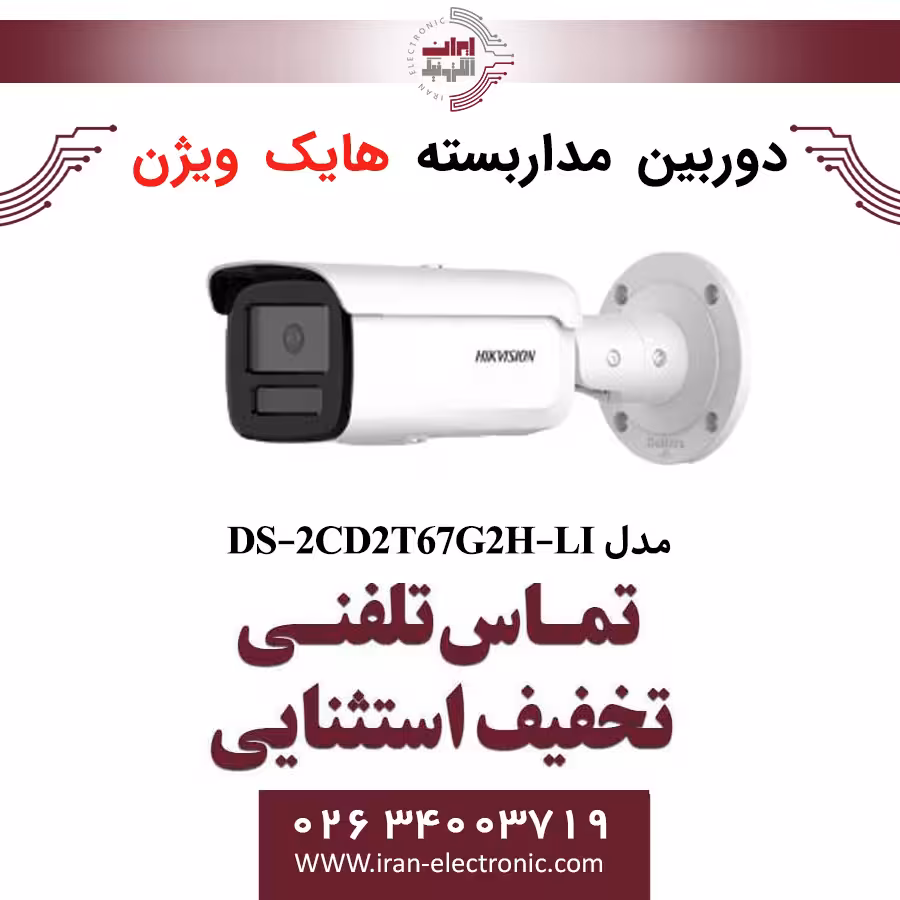 دوربین مداربسته بولت هایک ویژن مدل HikVision DS-2CD2T67G2H-LI