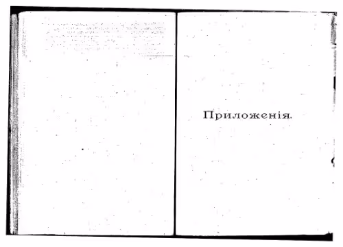 خرید و دانلود نسخه کامل کتاب Обзоръ Закаспiйской области за 1902 годъ. Приложенiя