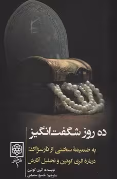 ده روز شگفت انگیز | مرکز فرهنگی آبی