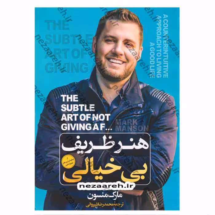 هنر ظریف بی خیالی
