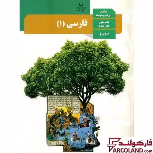 کتاب درسی فارسی دهم مدرسه