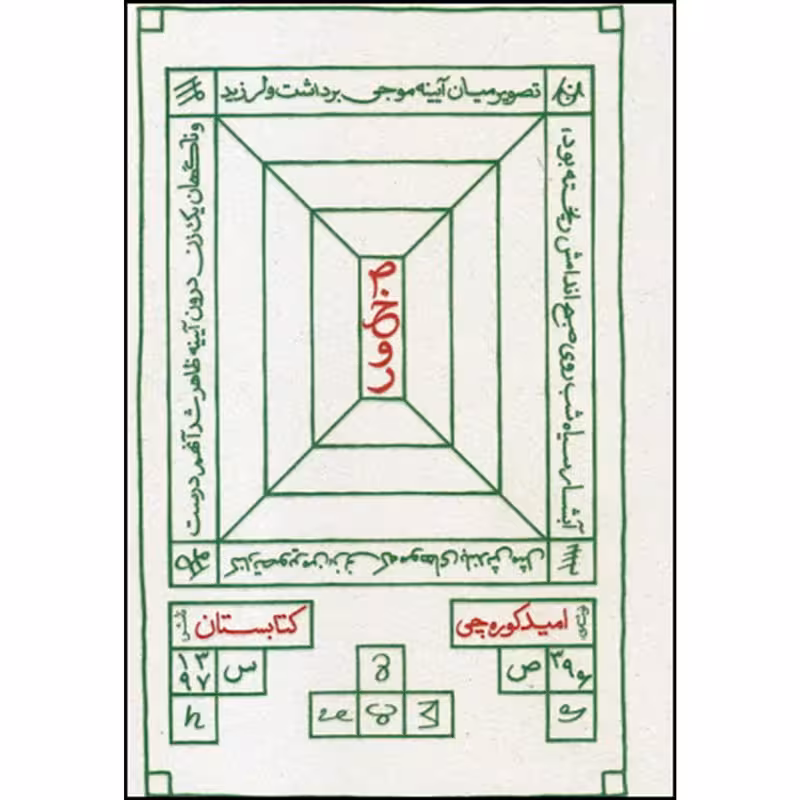 کتاب صخور چاپ اصل و نو با تخفیف ویژه اثر امید کوره چی آثار موجود هفت جن عالین صخور هبذول میرانا و هفت جن بدبخت لوثیا کاثیا