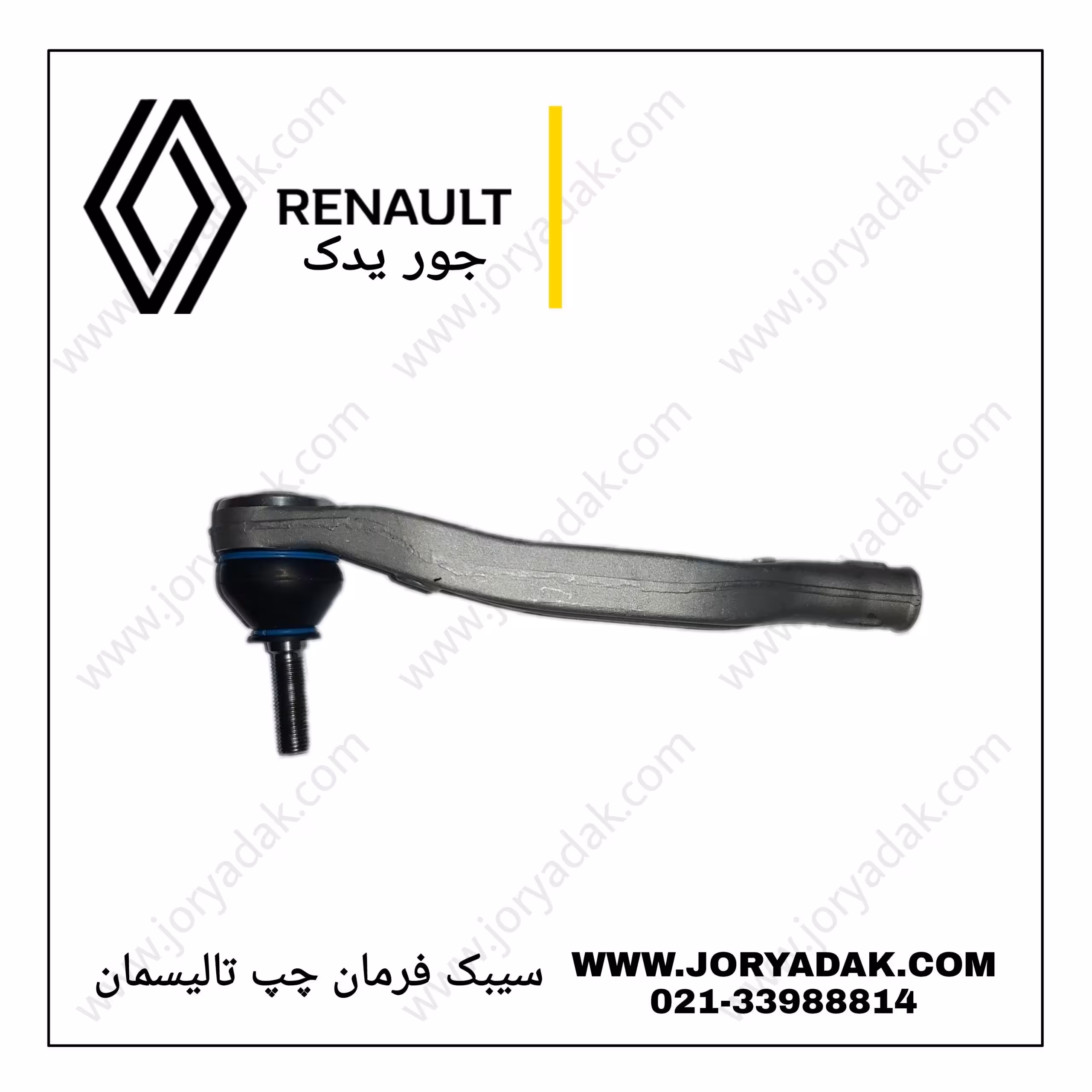 سیبک فرمان تالیسمان چپ