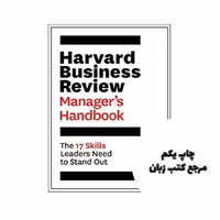 The Harvard Business Review Managers Handbook نویسنده Harvard Business Review