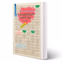 کتاب استخدامی قانون تشکیلات و آیین دادرسی دیوان عدالت اداری (میرزایی - سامان سنجش)