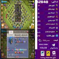 اکانت کلش لول 136 تاون 12 لول 51 کویین 51 واردن  رویال چمپیون ن شاهزاده مینیون 37 تغییرنام 2000 کد 52840