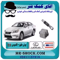 بوش طبق جلو پایین لکسوس ES-350 برند ساخت تایلند/تایوان