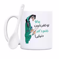 خرید ماگ-لیوان  خفن ترین خانم دکتر  پرتو