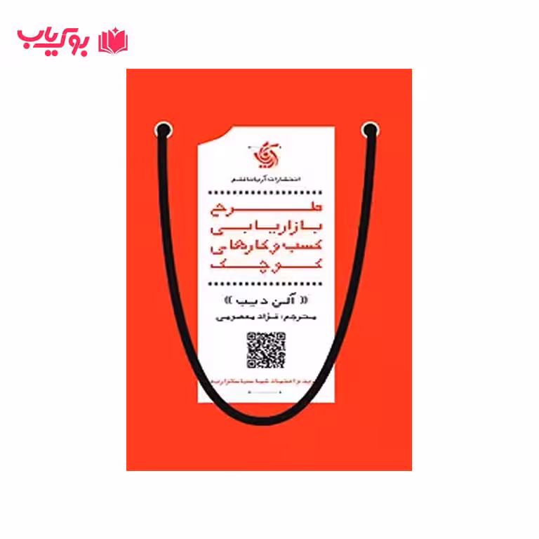 طرح بازاریابی کسب و کارهای کوچک