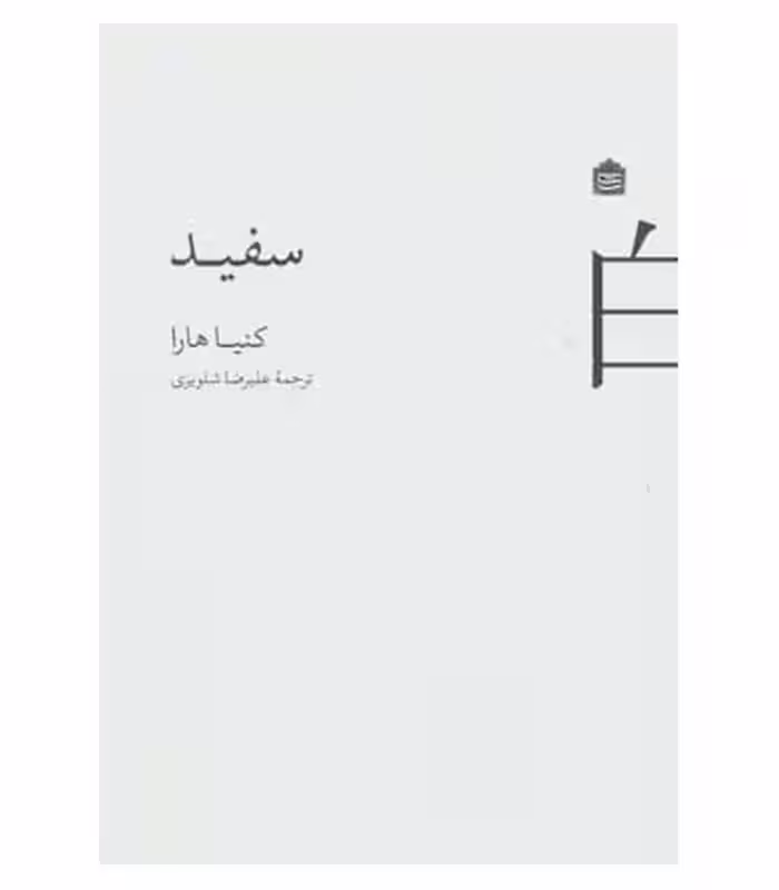 کتاب سفید نشر مشکی