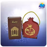 دیوان حافظ پالتویی چرم با فال خودکار و ساک طرح انار (كد110417)