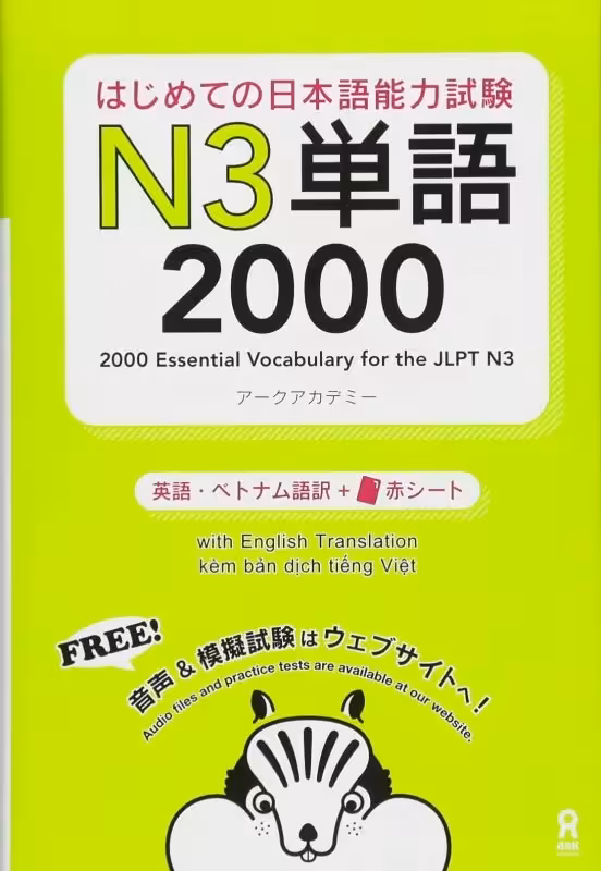 2000 ایسنشال وکبلری فر جی ال پی تی 3 | کتاب ژاپنی 2000Essential Vocabulary for the JLPT N3