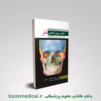 اطلس جیبی آناتومی نتر 2023 دکتر حسن زاده