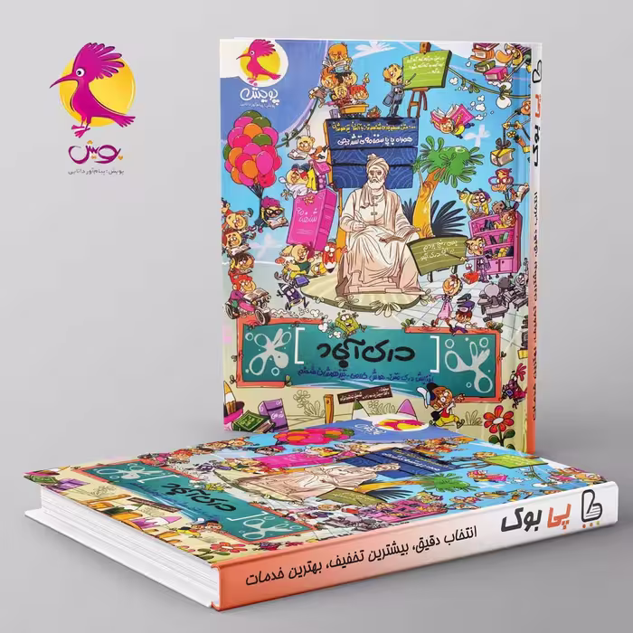 درک آباد هوش کلامی ششم پویش