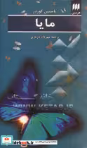 کتاب مایا نشر هرمس