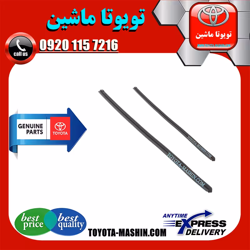 لاستیک برف پاک کن لکسوس ES350 مدل 2008-2010 برند شرکتی تویوتا جنیون پارتس