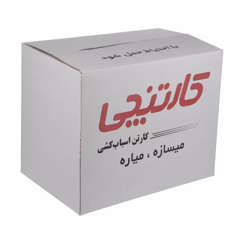 کارتن اسباب کشی مدل Ca2 | کالا مکس