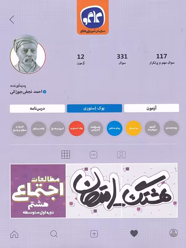 هشتگ امتحان مطالعات اجتماعی هشتم کاگو
