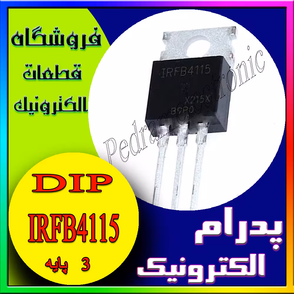 ترانزیستور IRFB4115 TO-220