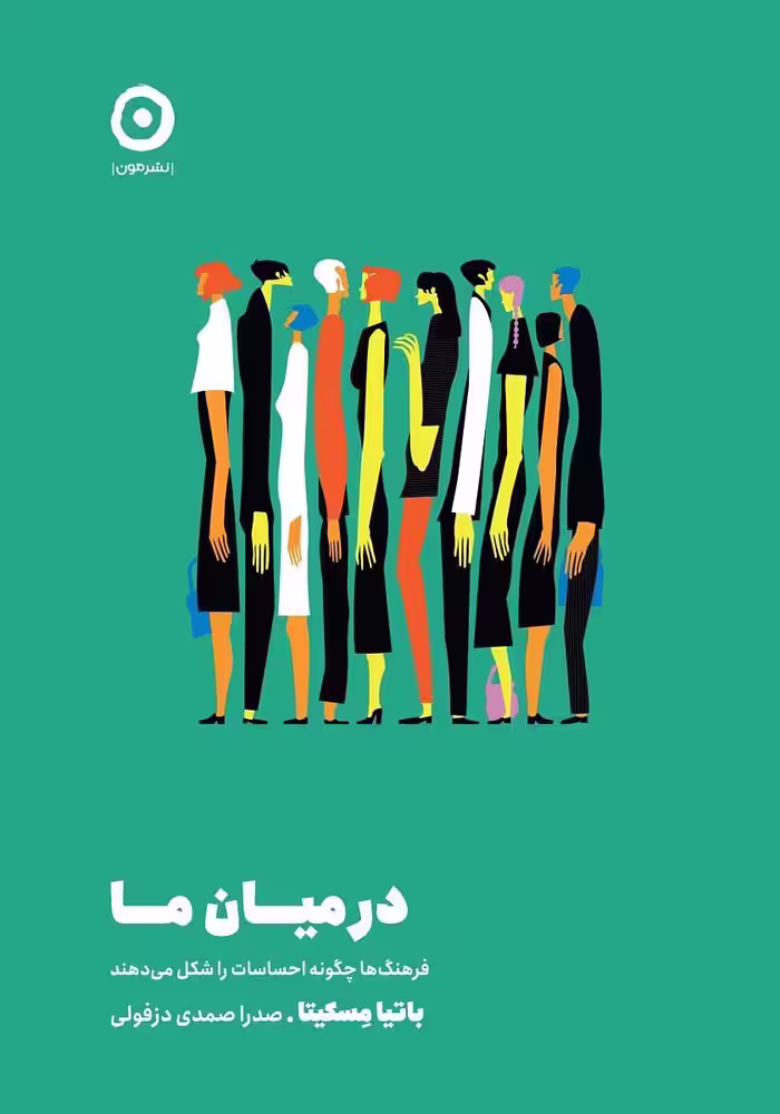 کتاب در میان ما