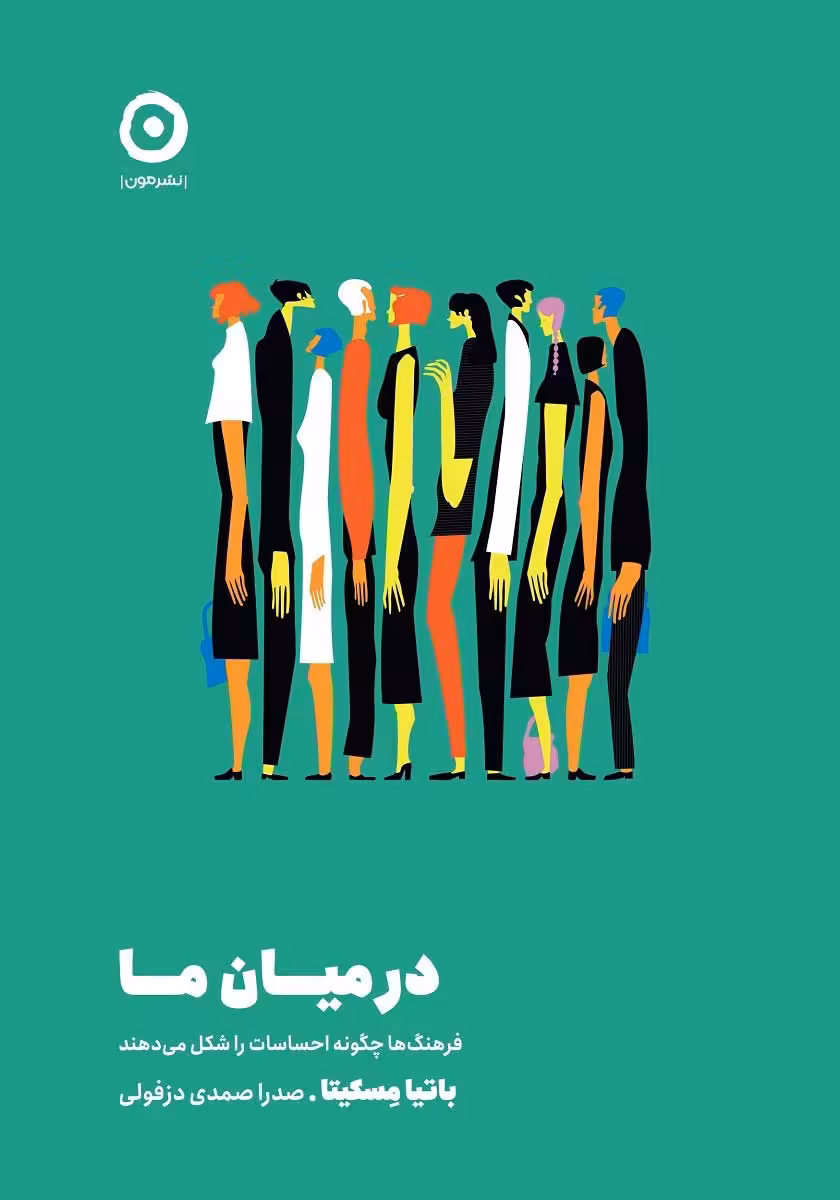 کتاب در میان ما