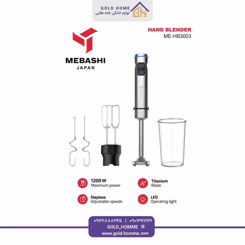 گوشت کوب مباشی مدل MH-HB-3003