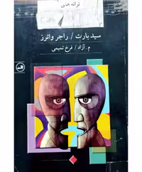 ترانه های پینک فلوید