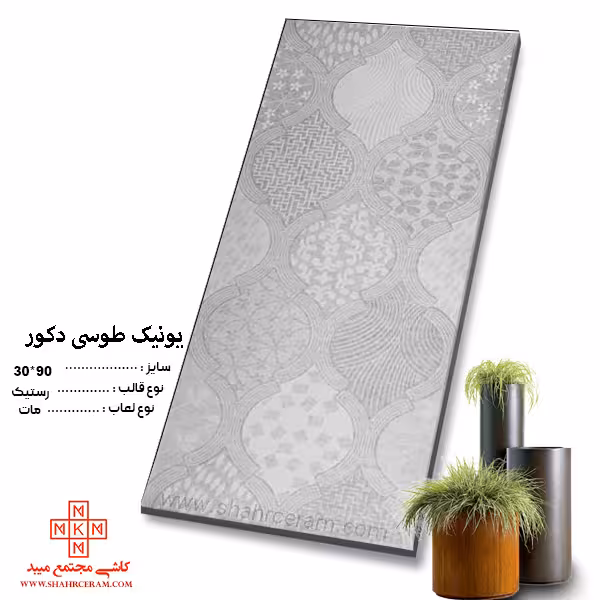 سرامیک یونیک طوسی دکور 90*30 کاشی مجتمع