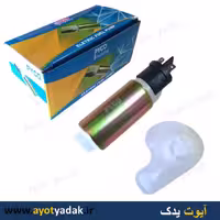 مغزی پمپ بنزین  206  برند PYCO - ارسال رایگان -گارانتی شش ماه - قیمت عمده
