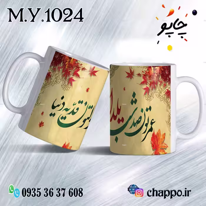 ماگ شب یلدا M_Y_1024