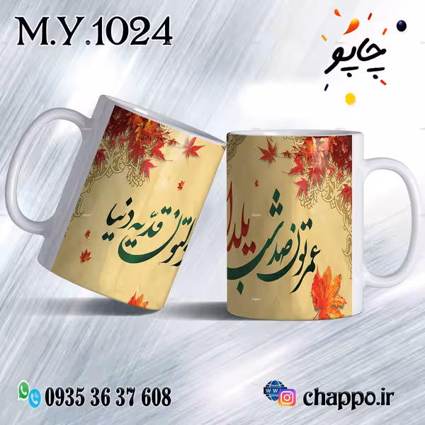 ماگ شب یلدا M_Y_1024