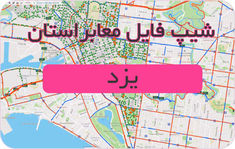 شیپ فایل معابر استان یزد (بروزرسانی سال 1401)