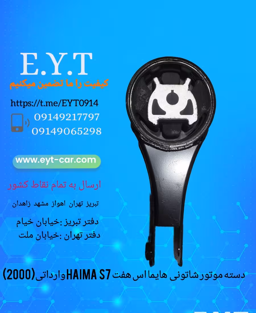 دسته موتور شاتونی هایما اس هفت HAIMA S7 وارداتی(2000)