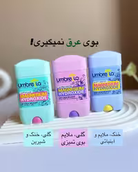 مام ضدتعریق آمبرلا