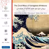 برچسب پوششی ماهوت مدل The Great Wave off Kanagawa of Hokusai مناسب برای گوشی موبایل نوکیا G11 Plus