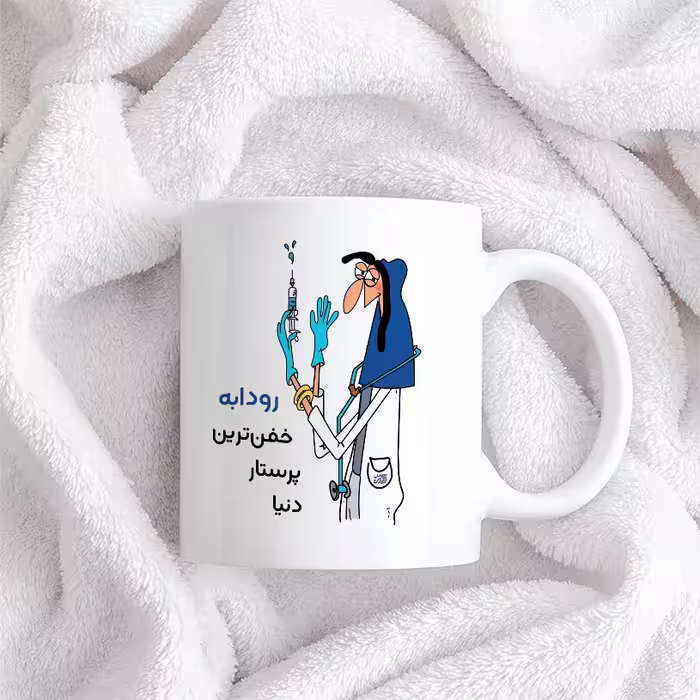 ماگ حس آمیزی طرح پرستار مدل رودابه