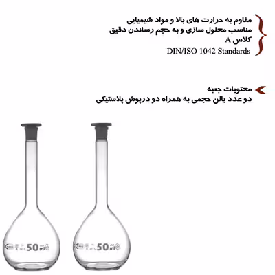 بالن ژوژه آزمایشگاهی مدل 06 ظرفیت 50 میلی لیتر بسته 2 عددی